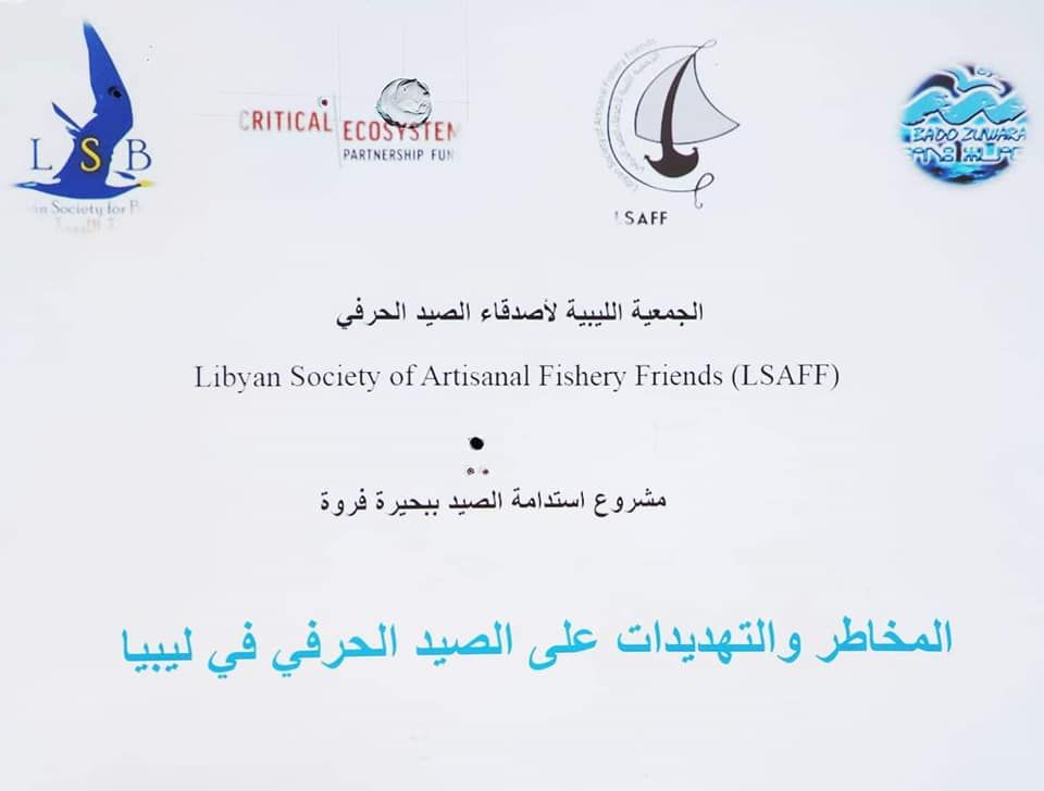 The Sustainability of Fishing Project in Farwa Lake 033 0c3f020e